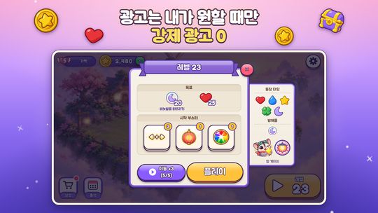 레벨 시작 카드: 광고는 보라색 버튼을 직접 누를 때만 나와요