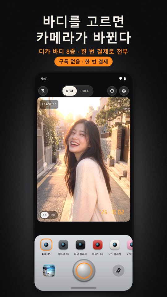 카메라 화면: 아래에서 바디를 고르면 카메라가 바뀌어요