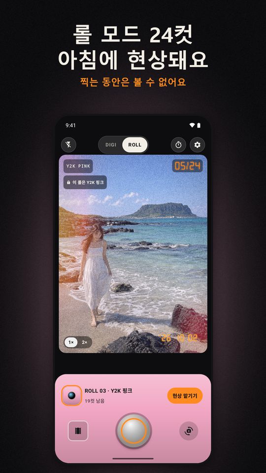 롤 모드: 24컷을 찍는 동안은 결과를 볼 수 없어요