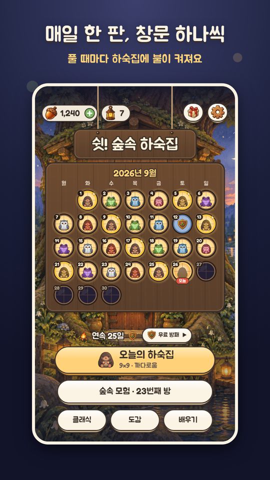 달력 모양 하숙집: 풀 때마다 창문에 불이 켜져요