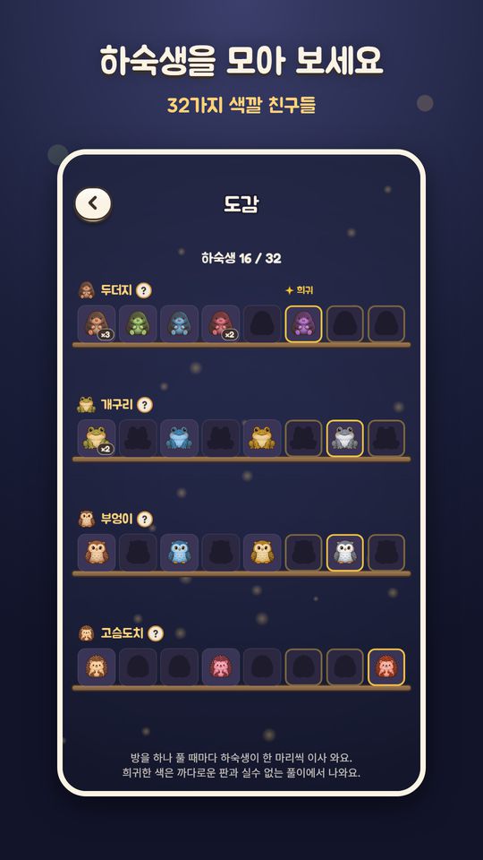 도감: 하숙생을 모아 보세요
